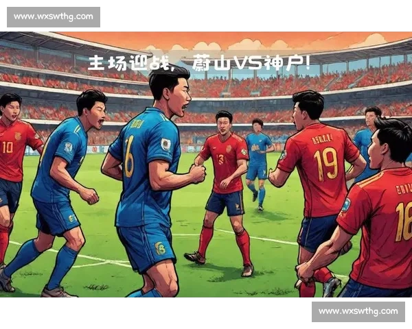 蔚山现代vs神户胜利船焦点对决全程直播前瞻解析看点战术阵容走势